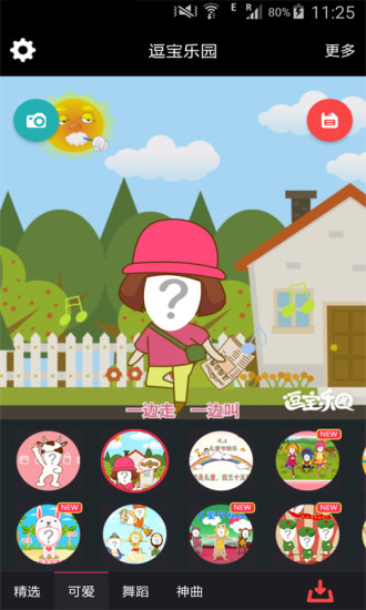 逗寶樂園手機版 v1.3.2 安卓版 3