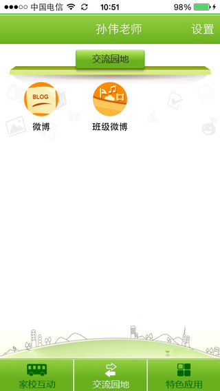 江蘇寶寶在線翼校通手機(jī)客戶端 v2.29 安卓版 0