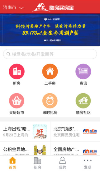 融房買房寶 v1.1.0 安卓版 0