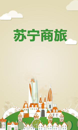 蘇寧商旅 v1.0.4 安卓版 0