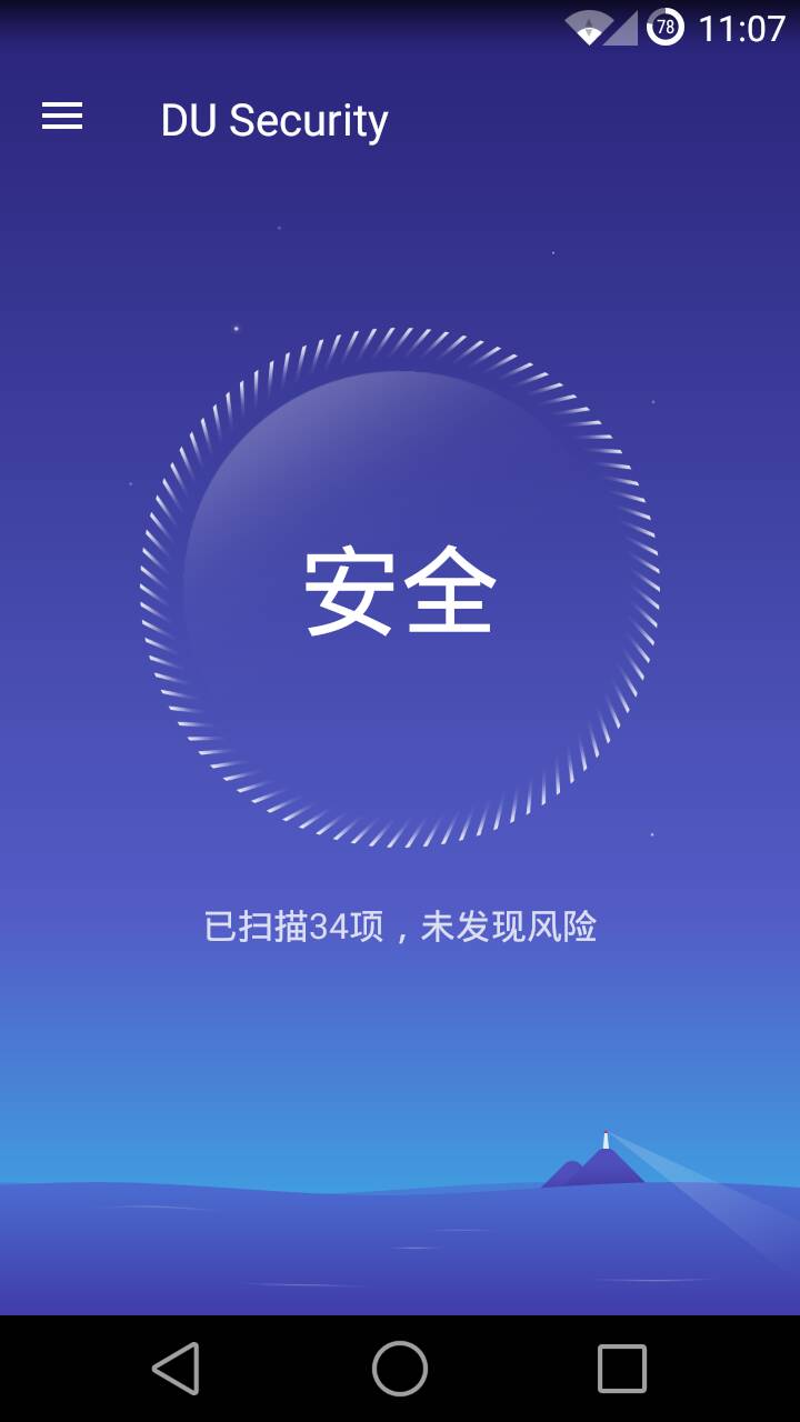 DU Security v1.1.53 安卓版 2