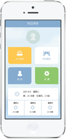 科立洗車 v1.0 安卓版 2