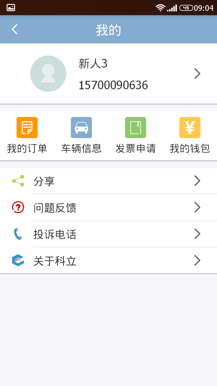 科立洗車iPhone版 v1.0 蘋果手機版 2