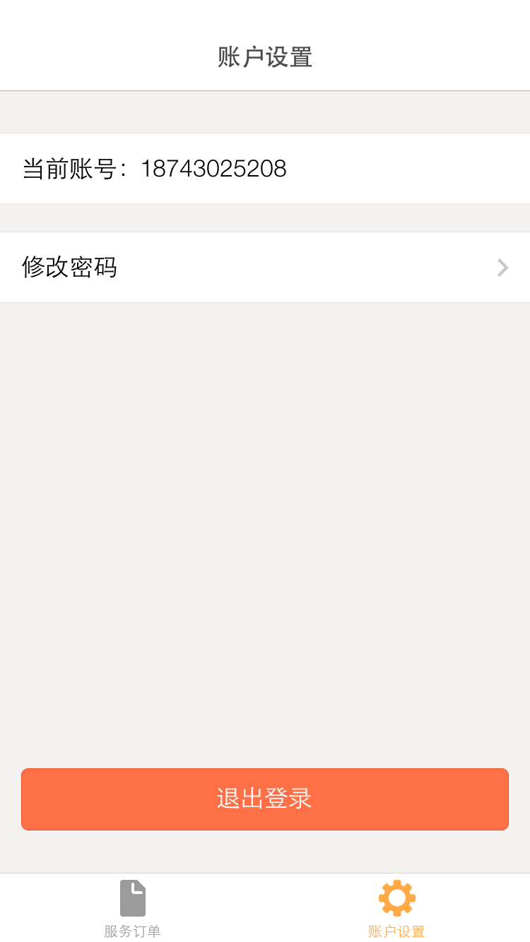 寧波平安商戶端 v1.0 安卓版 3