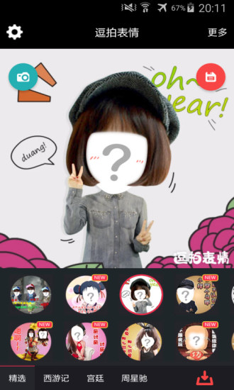 逗拍表情手機版app(視頻表情制作) v1.3.2 安卓版 1