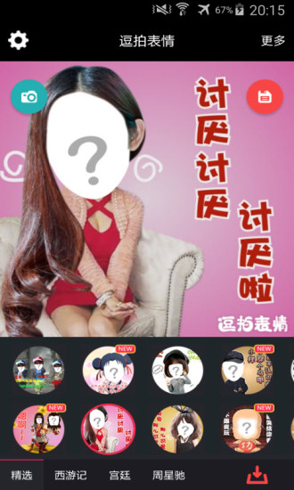 逗拍表情手機版app(視頻表情制作) v1.3.2 安卓版 2