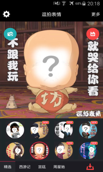 逗拍表情手機版app(視頻表情制作) v1.3.2 安卓版 3