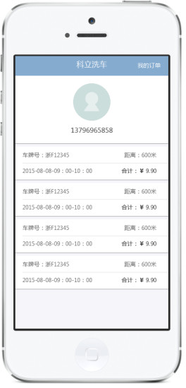 科立洗車員工版 v1.0 安卓版 1