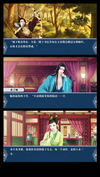 鳳逃完結(jié)版(橙光戀愛游戲) v1.0.0.0 安卓版 3