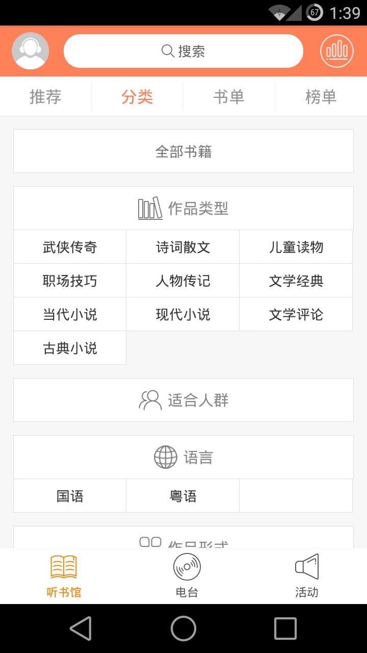 百聽聽書vip v1.6.7 安卓免費(fèi)版 1