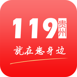 貴州掌上119客戶端