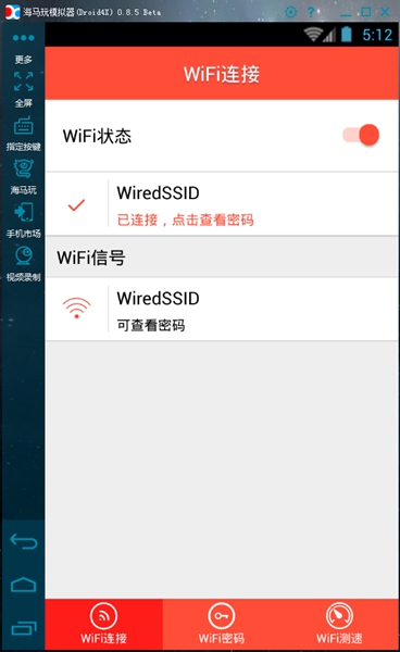 wifi密碼顯示器電腦版 v1.1 pc版 0