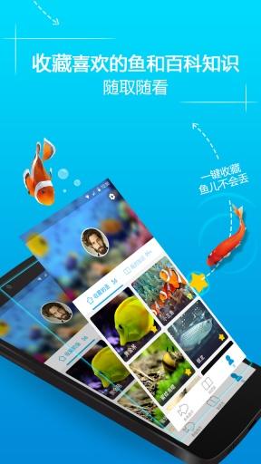 養(yǎng)魚助手 v1.0 安卓版 1