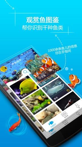 養(yǎng)魚助手 v1.0 安卓版 3