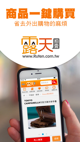 露天拍賣app下載