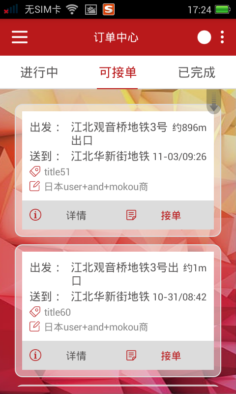 熊貓鏢師(跑腿服務(wù)) v1.1.3 安卓版 0