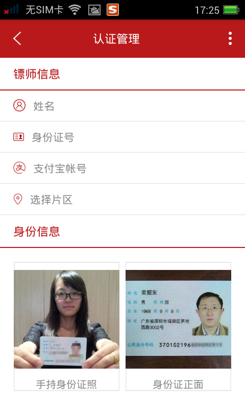 熊貓鏢師(跑腿服務(wù)) v1.1.3 安卓版 1