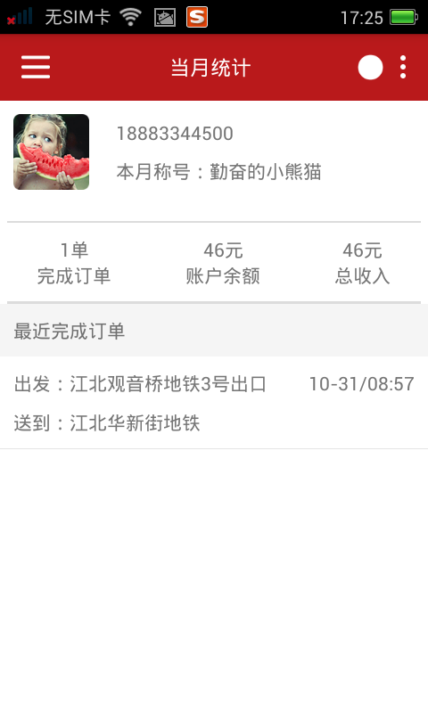 熊貓鏢師(跑腿服務(wù)) v1.1.3 安卓版 2