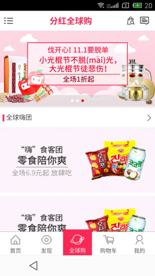 分紅全球購 v3.1.1 安卓版 2