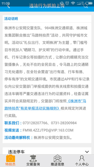 株洲馬路特拍員 v00.00.0078 安卓版 1