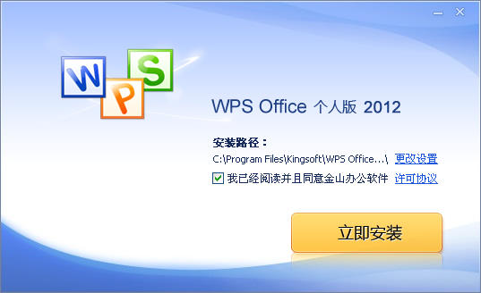 WPS Office 2012 8.1.0.8130 官方安裝版 0