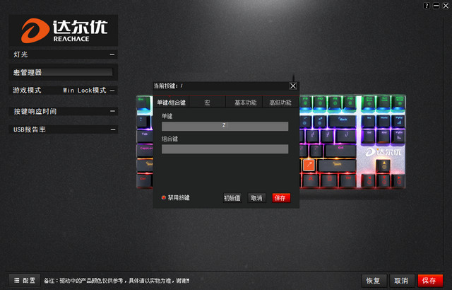 達(dá)爾優(yōu)87鍵機(jī)械合金版2代驅(qū)動(dòng) v1.0 官方版 0