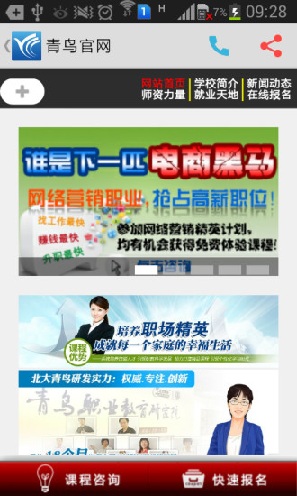 北大青鳥云課堂手機(jī)版 v2.2.3 安卓最新版 2