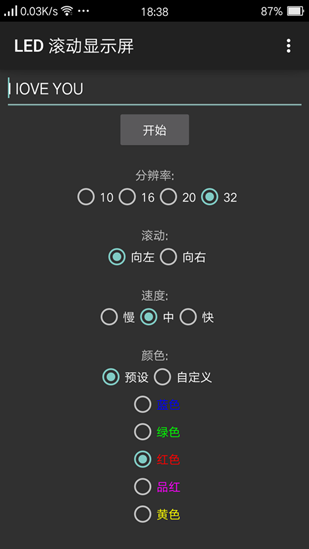 手機led滾動顯示屏 v4.2 安卓版 2