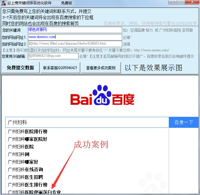 必上榜關(guān)鍵詞排名優(yōu)化軟件 v1.0 綠色免費(fèi)版 0