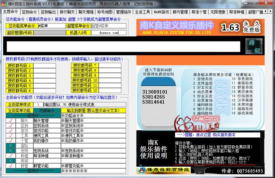 南k自定義插件系統(tǒng)配置程序 v1.63 永久免費(fèi)版 0