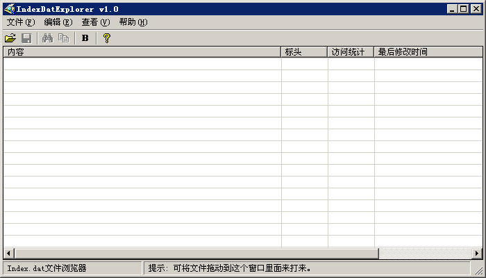 index.dat文件閱讀器