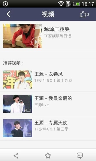 TFBOYS王源 v1.0.2 安卓版 2