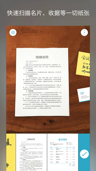 印象筆記掃描寶 v1.1 官方安卓版 0