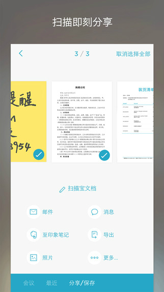 印象筆記掃描寶 v1.1 官方安卓版 4