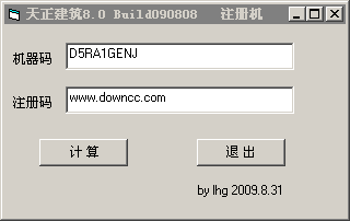天正建筑2013注冊機(jī)免費(fèi)版 天正建筑2013注冊機(jī)