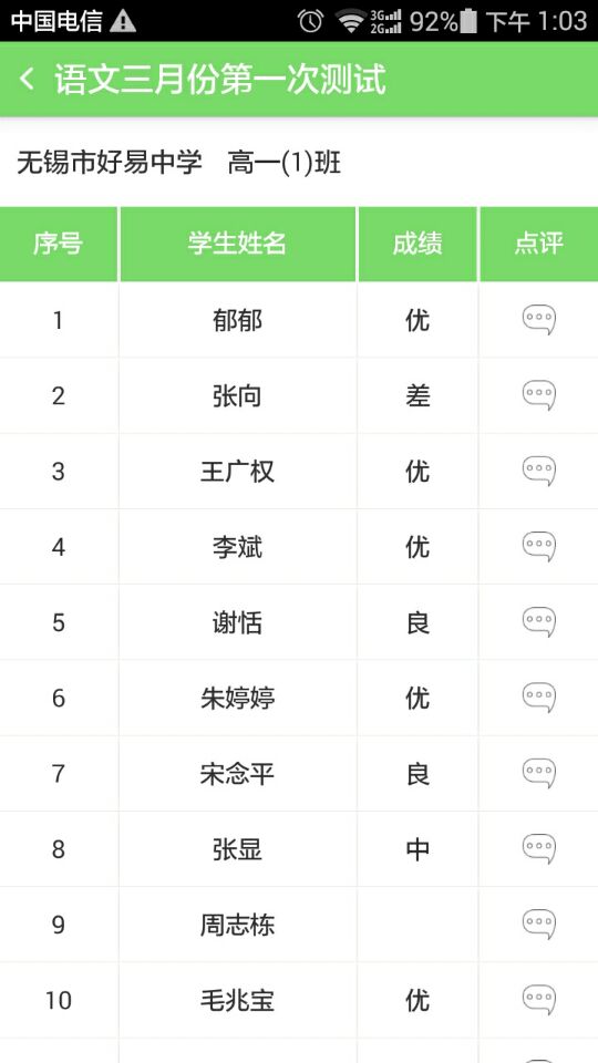 好易校園通教師版 v1.0.10 安卓版 3
