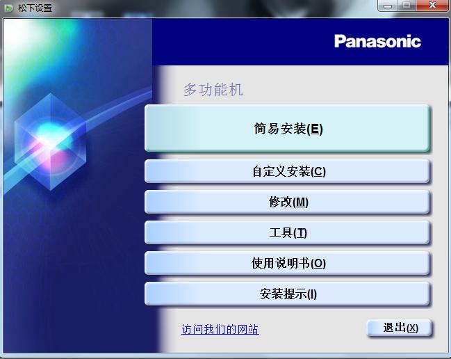 松下KX-FLM668CN一體機(jī)驅(qū)動 官方版 0