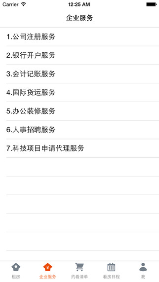 52同城寫字樓 v1.2 安卓版 2