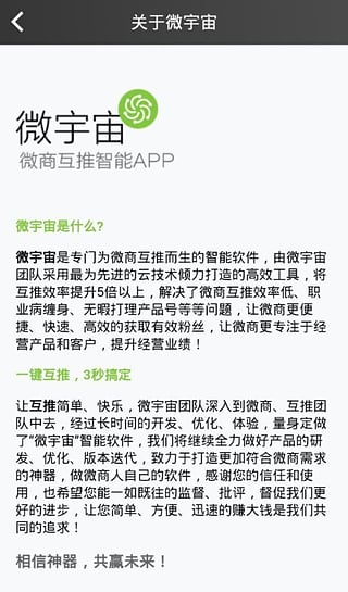 微宇宙(微信營(yíng)銷(xiāo)軟件) v2.3.2 安卓版_微商推廣神器 1