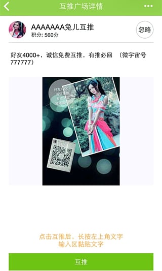 微宇宙(微信營(yíng)銷(xiāo)軟件) v2.3.2 安卓版_微商推廣神器 2