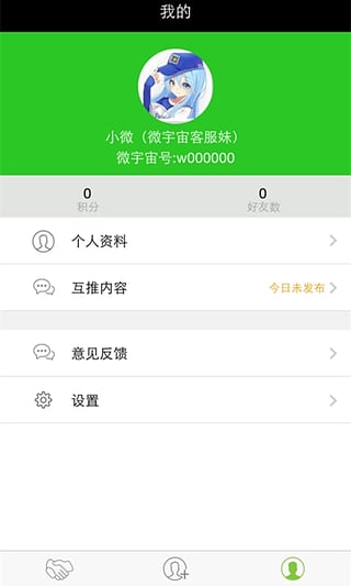 微宇宙(微信營(yíng)銷(xiāo)軟件) v2.3.2 安卓版_微商推廣神器 3