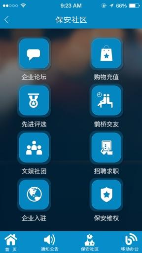 微保安 v1.1.1 安卓版0