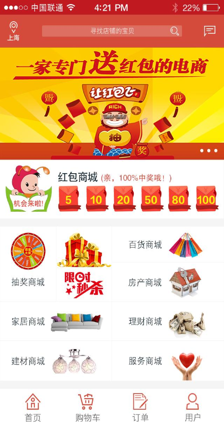 紅包3號店手機客戶端 v1.0.32 安卓版 0