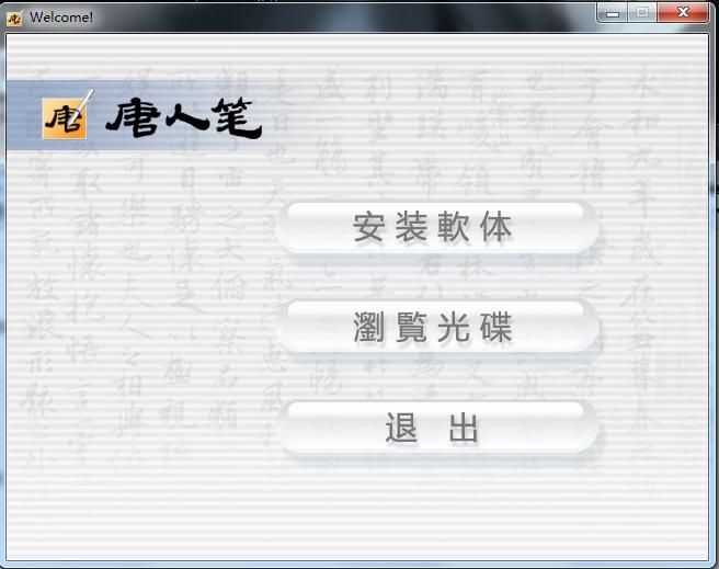 漢王唐人筆如意手寫板驅(qū)動 官方最新版 0