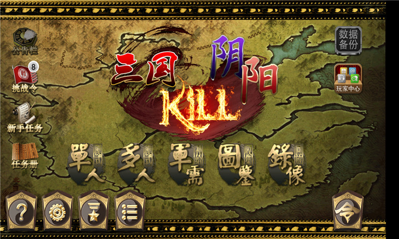 三國kill無限金幣版 v4.0.1 安卓版 0