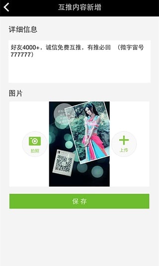 微宇宙(微信營(yíng)銷(xiāo)軟件) v2.3.2 安卓版_微商推廣神器 0