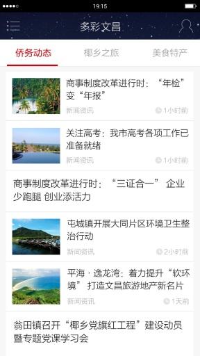 航天文昌客戶端 v1.0.6 安卓版 0