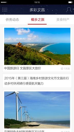 航天文昌客戶端 v1.0.6 安卓版 1