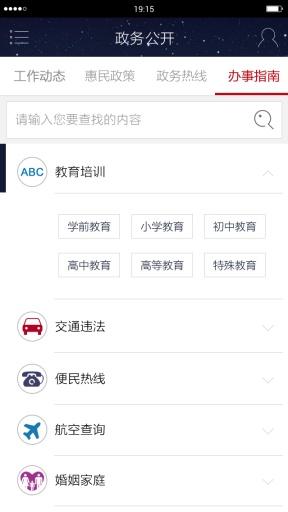 航天文昌客戶端 v1.0.6 安卓版 3