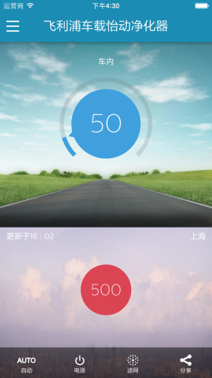 飛利浦車載怡動(dòng)凈化器 v1.0.13 安卓版 3